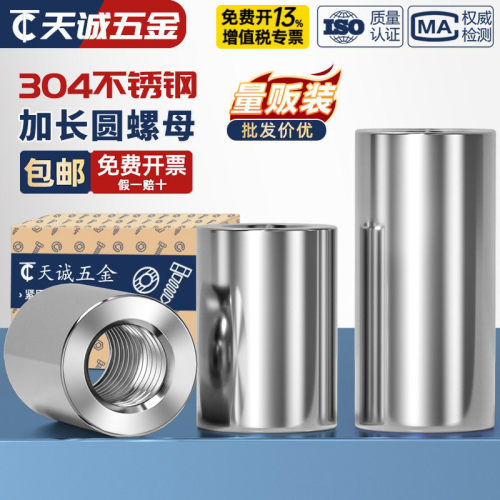 【全网热销】不锈钢圆形加长螺母