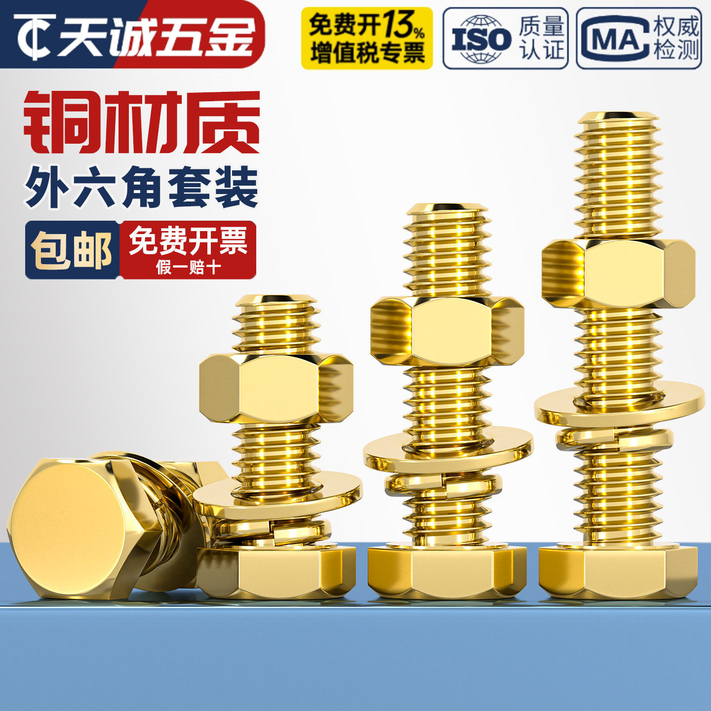 国标纯黄铜螺丝平垫螺母套装铜外六角螺栓组合全4M5M6M8M10M12M16