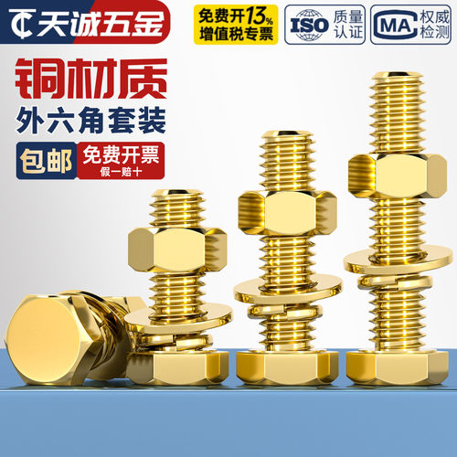 【全网热销】黄铜外六角螺丝套装