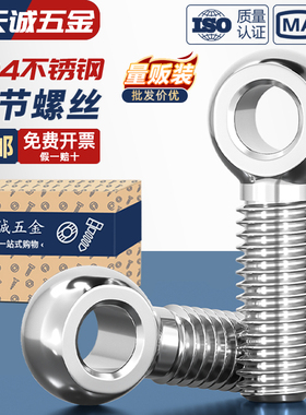 304不锈钢吊环活节活结接鱼眼螺丝钉带孔螺栓杆MM5M6M8M10M12-M30