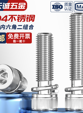 304不锈钢DIN912圆柱头内六角弹垫二组合螺丝钉M2M3M4M5M6M8M10mm