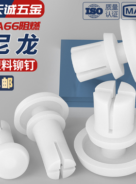 尼龙铆钉按压式塑料R型PC板铆钉塑胶卡扣子母铆钉R2R2.6R3R4R5R6