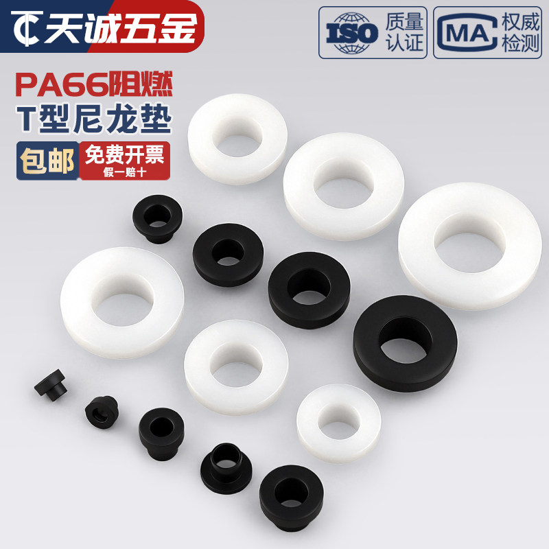 t型垫片电晶体垫片尼龙套管绝缘粒子t型垫柱圈凹凸垫片绝缘片