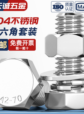 M3-M20外六角螺栓304不锈钢螺丝螺母套装配件大全杆M6M8M10M12M16