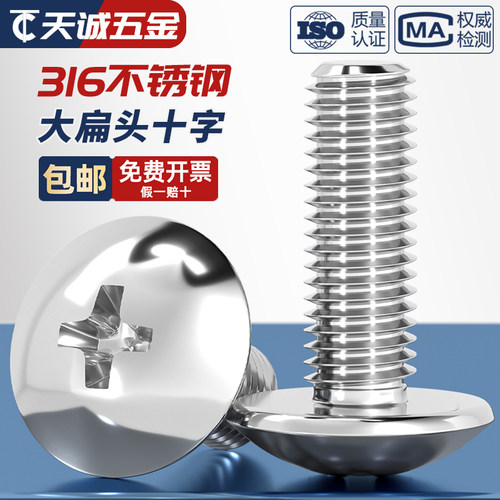 【假一赔十】316大扁头十字螺丝
