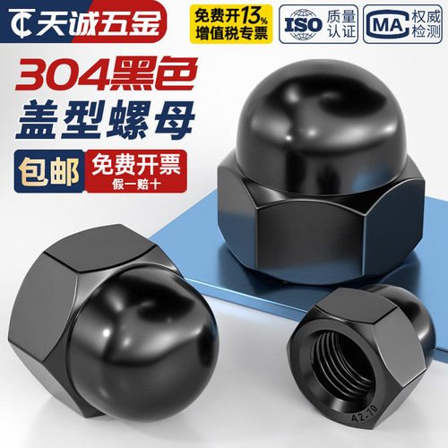 【全网热销】黑色304不锈钢盖帽