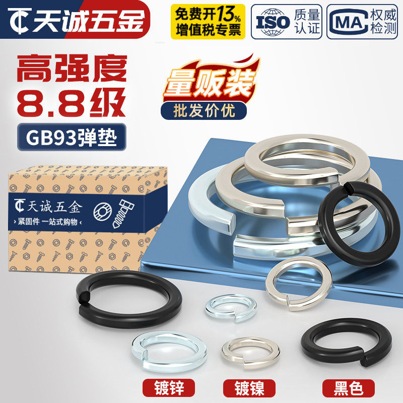 【全网热销】8.8高强度弹垫大全