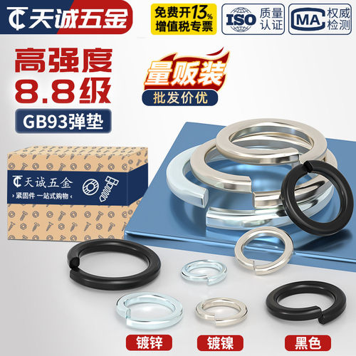 【全网热销】8.8高强度弹垫大全
