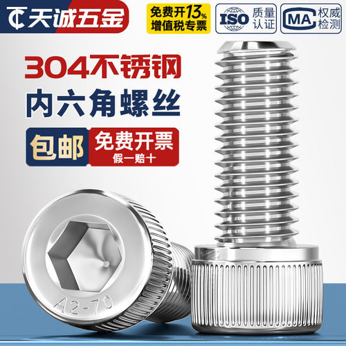 M16M18M20M24304不锈钢内六角