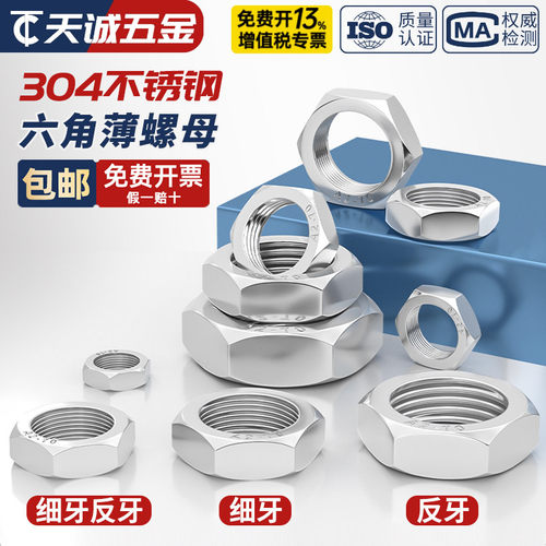 [全网热销]反牙细牙反牙薄螺母