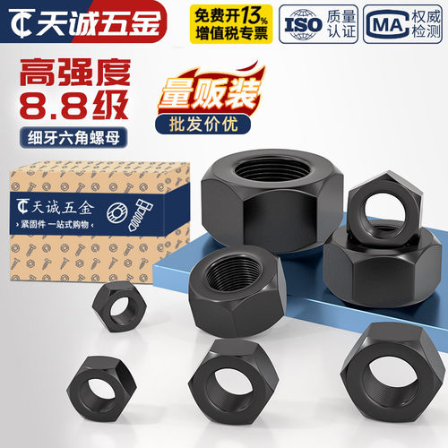 【全网热销】8.8级细牙六角螺母