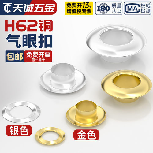 铜材质鸡眼扣空心铆钉空心钉