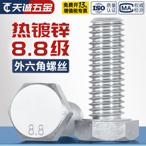 8.8级热镀锌外六角螺丝高强度
