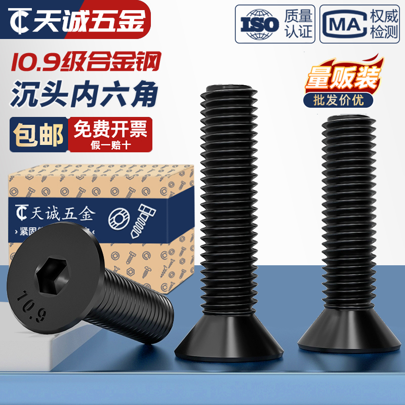 10.9级黑沉头内六角螺丝平头螺钉平杯螺栓M2M3M4M5M6M8M10M12-M20