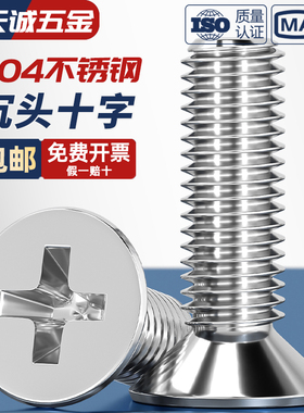 M3M4M5M6mm 304不锈钢十字平头螺丝沉头螺钉*6x8X10/12/16/20/25