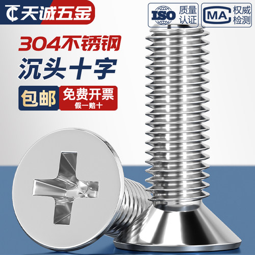 【全网热销】304不锈钢十字螺丝