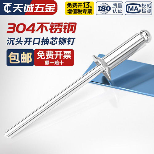 沉头开口型抽芯铆钉304不锈钢