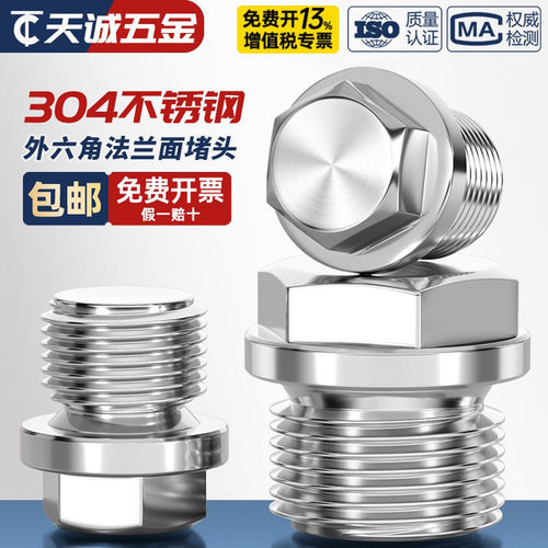 【全网热销】304六角法兰面堵头