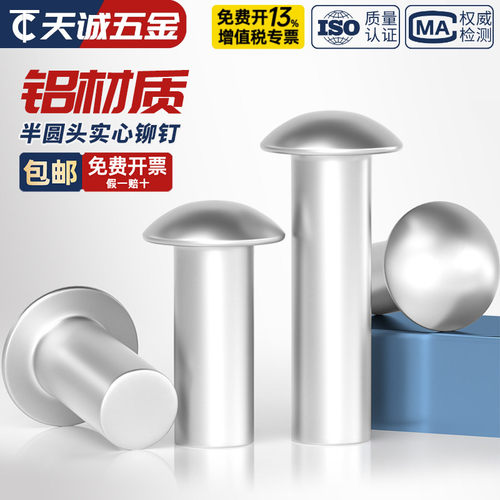 【全网热销】铝半圆头实心铆钉