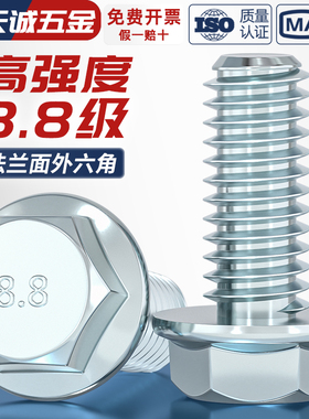 国标8.8级镀锌法兰面外六角螺丝GB5789自带垫片螺栓M5M6M8M10M12