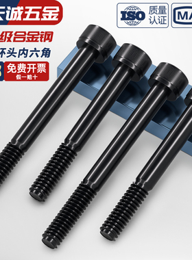 半牙12.9级高强度内六角螺丝杆加长圆柱头螺钉M5M6M8M10M12M16M20