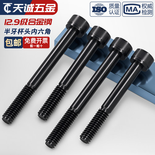 【全网热销】12.9级半牙加长螺丝