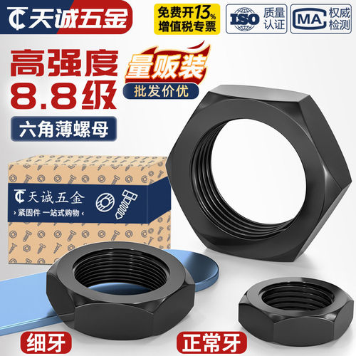 8.8级粗牙细牙反牙薄螺母