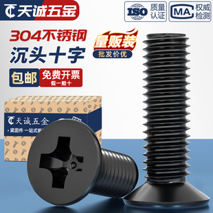 国标黑色304不锈钢沉头十字螺丝平头镀黑锌小螺钉M2M3M4M5M6M8M10