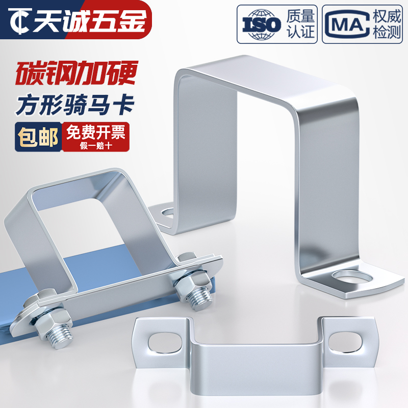 镀锌碳钢几字方形卡方管卡扣骑马卡抱箍直角固定支架卡箍u型挡板