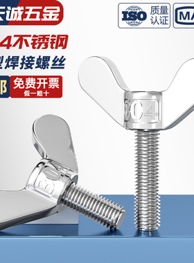 304不锈钢蝶形焊接螺丝元宝手拧螺钉蝴蝶型羊角螺栓M4M5M6M8M10mm