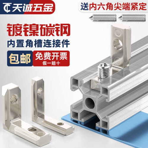 铝型材配件锌合金内置直角连接件