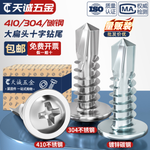 410 304不锈钢十字圆头带垫钻尾螺丝镀锌大扁头自攻自钻燕尾螺钉