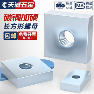 碳钢镀锌长方形螺母铁方型铝型材滑块螺母四方螺帽 M3M4M5M6M8M10