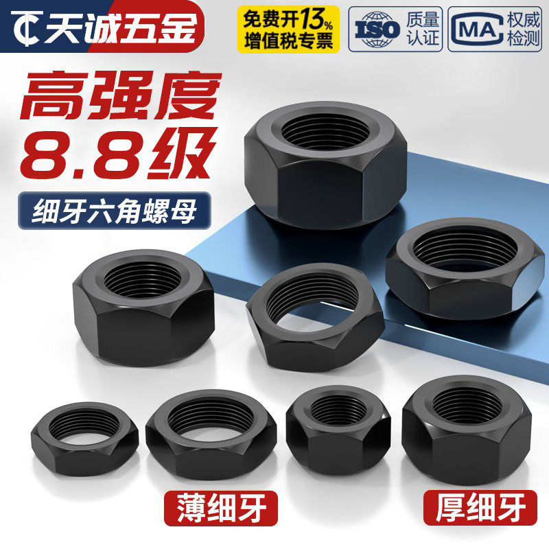 【全网热销】8.8级细牙六角螺母图片