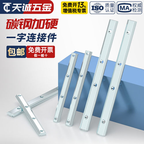 欧/国标碳钢铝型材配一字连接件
