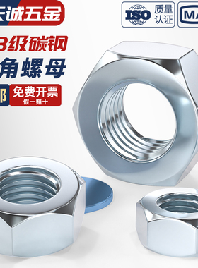 正宗国标铁4.8级镀锌螺母六角螺帽螺丝帽M3M4M5M6M8M10M12M16M20