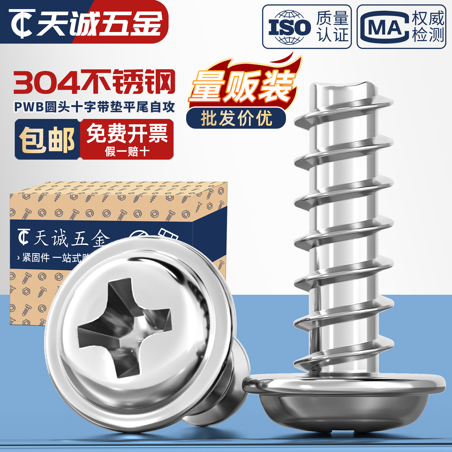 PWB盘头梅花带垫平尾自攻螺丝