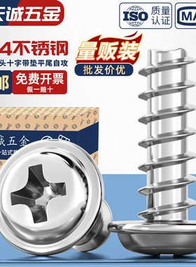 PWB 304不锈钢/黑锌/镀镍 盘头十字圆头自带垫片平尾自攻螺丝钉大