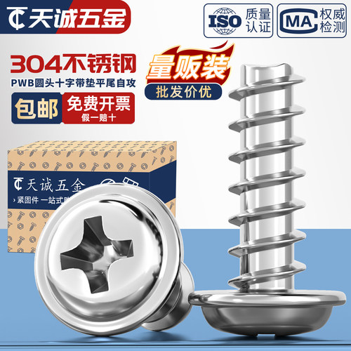 PWB盘头梅花带垫平尾自攻螺丝