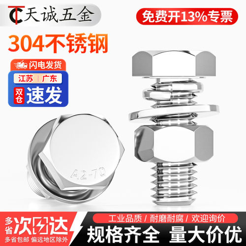【全网热销】304不锈钢螺丝螺母