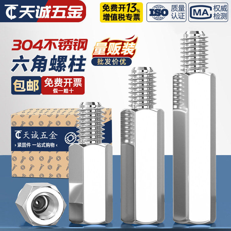 304不锈钢单头六角接线柱隔离柱阴阳螺柱单通内外牙连接铜柱外住 - 实物图