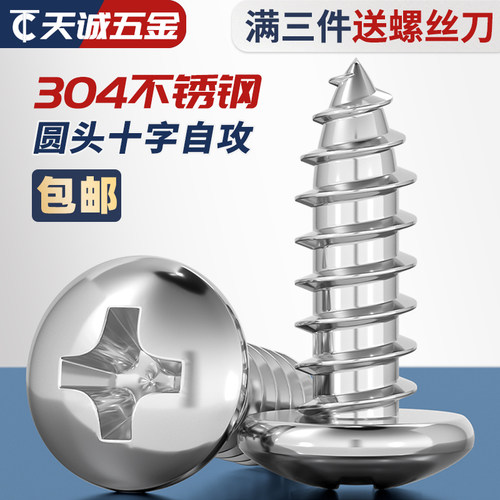 【全网热销】国标圆头自攻螺丝