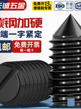 GB71黑色碳钢一字尖端紧定螺丝钉开槽机米顶丝M2M3M4M5M6M8M10mm