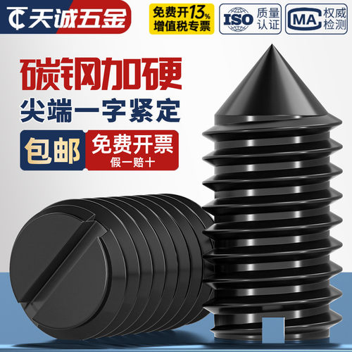 一字尖头紧定螺丝开槽紧定GB71