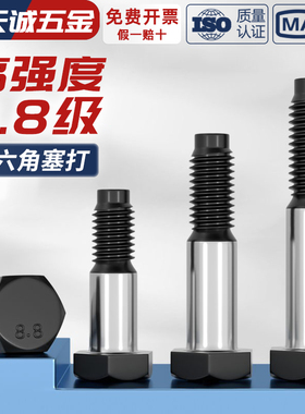 8.8级铰制孔用螺栓外六角塞打螺丝M8M10M12M14MM16 *30x40x50x150