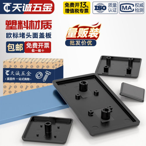 【全网热销】铝型材端盖塑料盖子