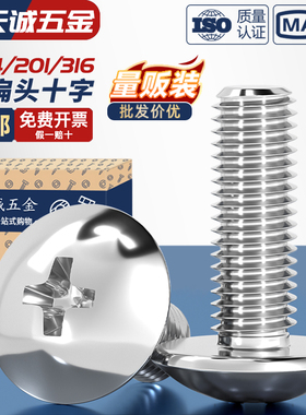304不锈钢十字大扁头螺丝 伞型机螺钉蘑菇头螺栓圆头M2M3M4M5M6M8