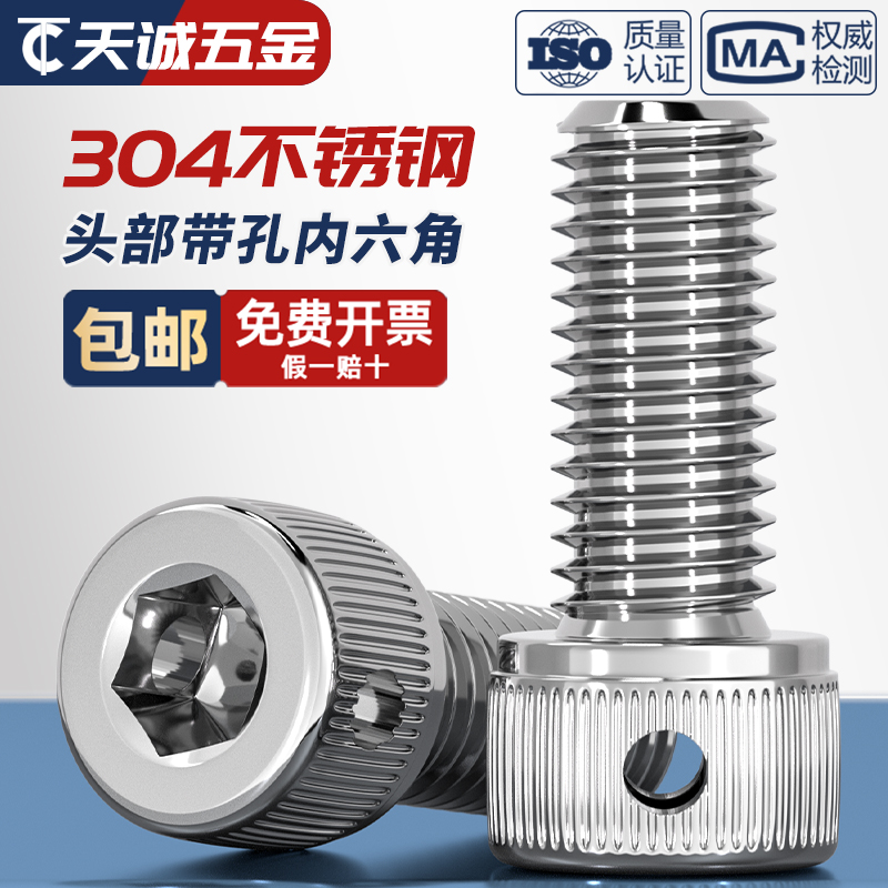 【全网热销】内六角头部带孔螺丝
