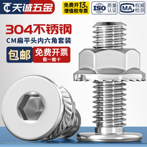 304不锈钢CM大平头超薄头C头扁平头内六角螺丝钉法兰边螺母套装M5