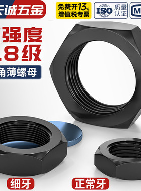 8.8级细牙六角薄螺母扁螺帽MM8M10M12M14M16M18M20*1*1.25*1.5*2